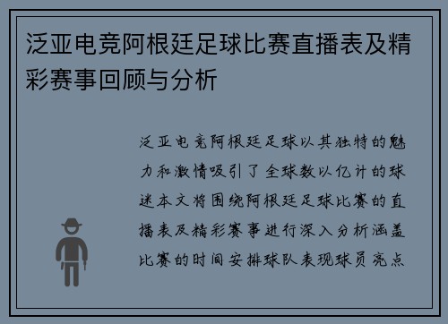 泛亚电竞阿根廷足球比赛直播表及精彩赛事回顾与分析
