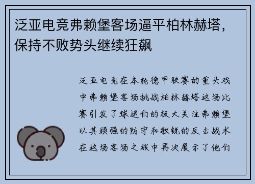 泛亚电竞弗赖堡客场逼平柏林赫塔，保持不败势头继续狂飙