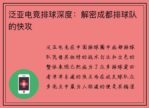 泛亚电竞排球深度：解密成都排球队的快攻
