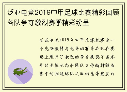 泛亚电竞2019中甲足球比赛精彩回顾各队争夺激烈赛季精彩纷呈