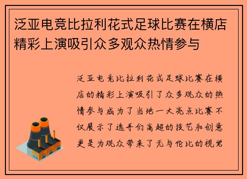 泛亚电竞比拉利花式足球比赛在横店精彩上演吸引众多观众热情参与