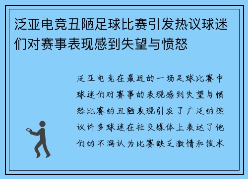泛亚电竞丑陋足球比赛引发热议球迷们对赛事表现感到失望与愤怒