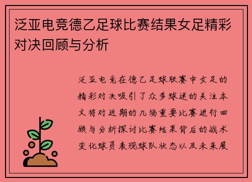 泛亚电竞德乙足球比赛结果女足精彩对决回顾与分析