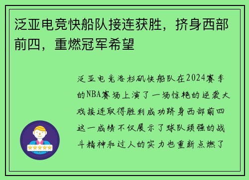 泛亚电竞快船队接连获胜，挤身西部前四，重燃冠军希望