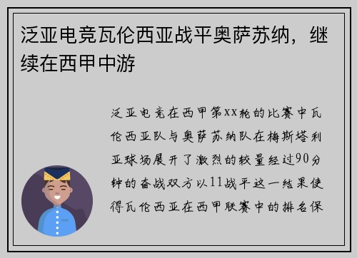 泛亚电竞瓦伦西亚战平奥萨苏纳，继续在西甲中游