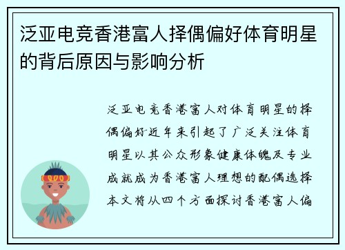 泛亚电竞香港富人择偶偏好体育明星的背后原因与影响分析