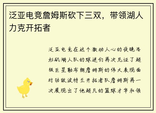 泛亚电竞詹姆斯砍下三双，带领湖人力克开拓者