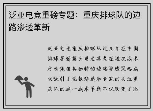 泛亚电竞重磅专题：重庆排球队的边路渗透革新