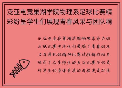 泛亚电竞巢湖学院物理系足球比赛精彩纷呈学生们展现青春风采与团队精神