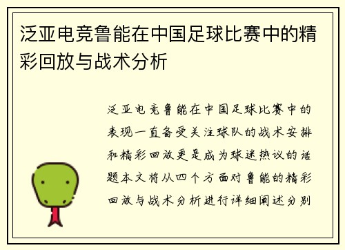 泛亚电竞鲁能在中国足球比赛中的精彩回放与战术分析