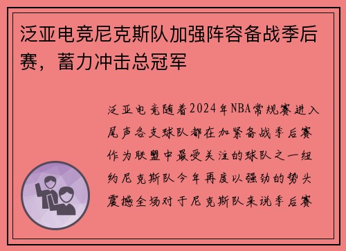 泛亚电竞尼克斯队加强阵容备战季后赛，蓄力冲击总冠军