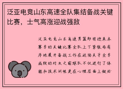 泛亚电竞山东高速全队集结备战关键比赛，士气高涨迎战强敌