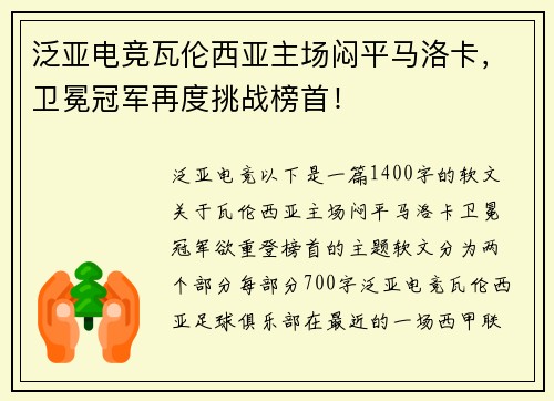泛亚电竞瓦伦西亚主场闷平马洛卡，卫冕冠军再度挑战榜首！