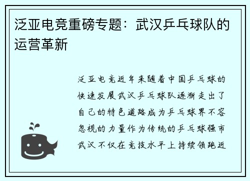 泛亚电竞重磅专题：武汉乒乓球队的运营革新