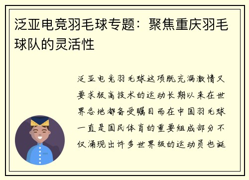 泛亚电竞羽毛球专题：聚焦重庆羽毛球队的灵活性